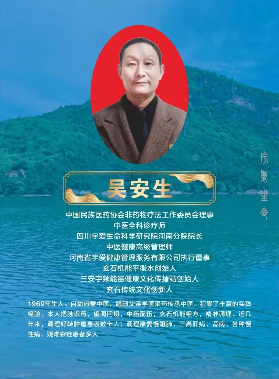 吴院长探寻非药物疗法奥秘，“机能平衡水”传承中医智慧