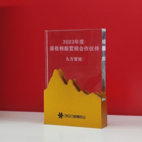 九方智投获360智慧商业2023年度“年度最佳创新营销合作伙伴”，打造金融新业态