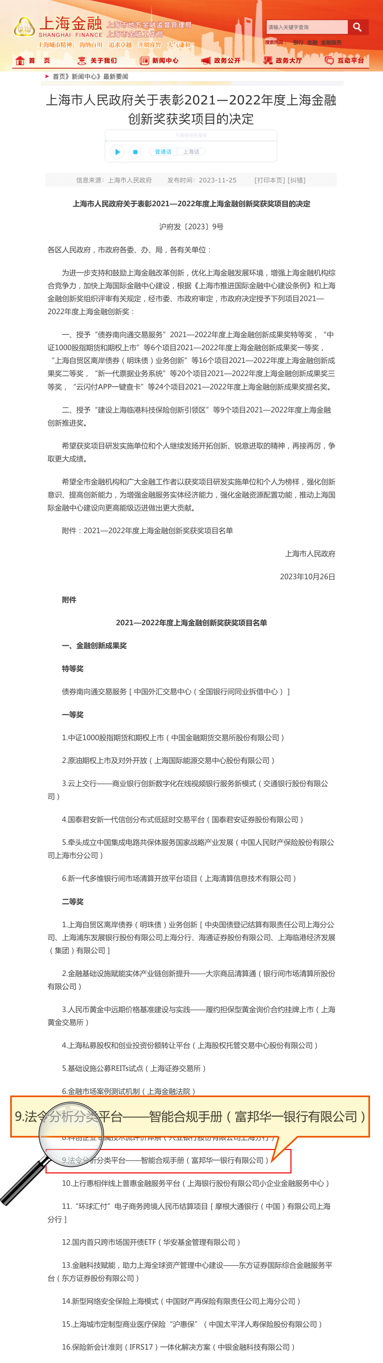 合规赋能，喜迎硕果|富邦华一荣获 “2021-2022年度上海金融创新成果奖”