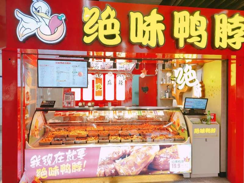 绝味食品践行数智化增长战略，构建数字时代品牌护城河