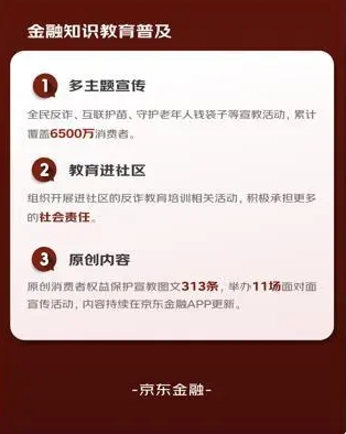 京东金融APP高度重视特殊群体权益保护教育 多元方案提升其反诈意识