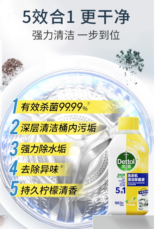 洗衣机怎么清洗？滴露洗衣机清洁除菌液用最简单的步骤实现深度清洁！