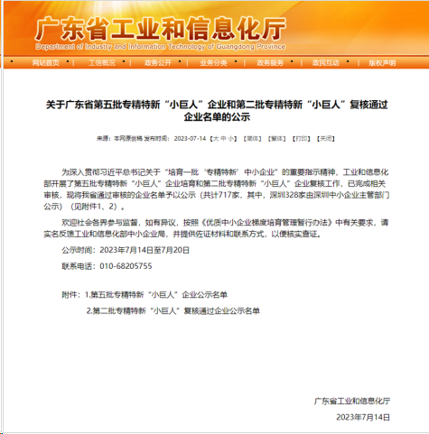 秉持“正向设计”，UniStrong旗下企业获认国家专精特新“小巨人”企业