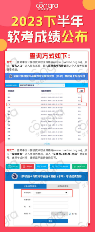 空格盛世教育小贴士--2023下半年软考成绩已公布！