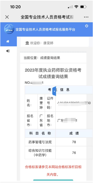 华盛简学药师培训成果显著 2023年度执业药师考试喜获佳绩