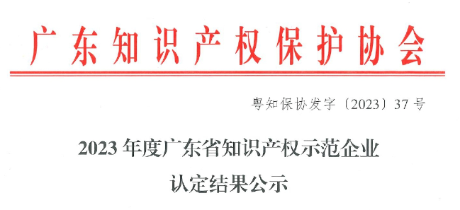 领航国内智慧CRM行业，玄武云获评“广东省知识产权示范企业”