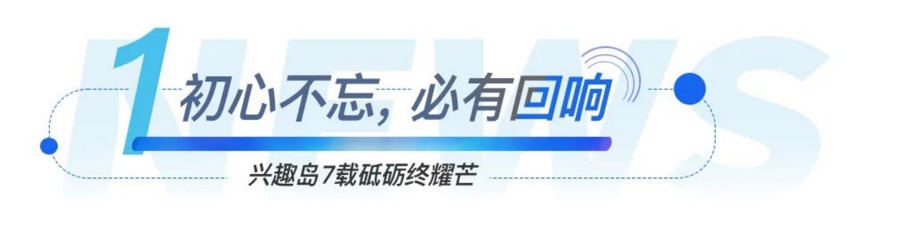 兴趣岛荣获腾讯教育“回响中国”2023年度影响力教育品牌