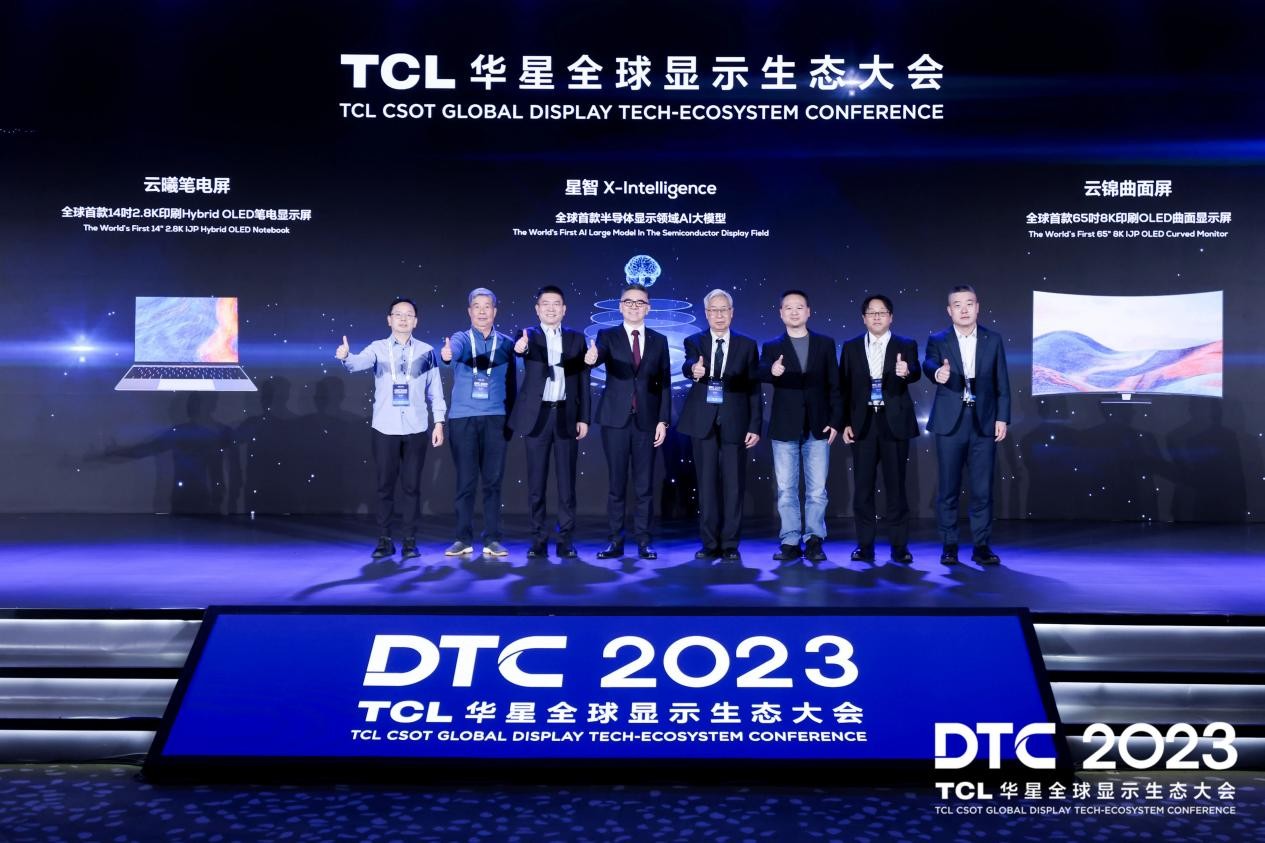 TCL华星全球显示生态大会首发多款重磅产品，引领显示行业创新