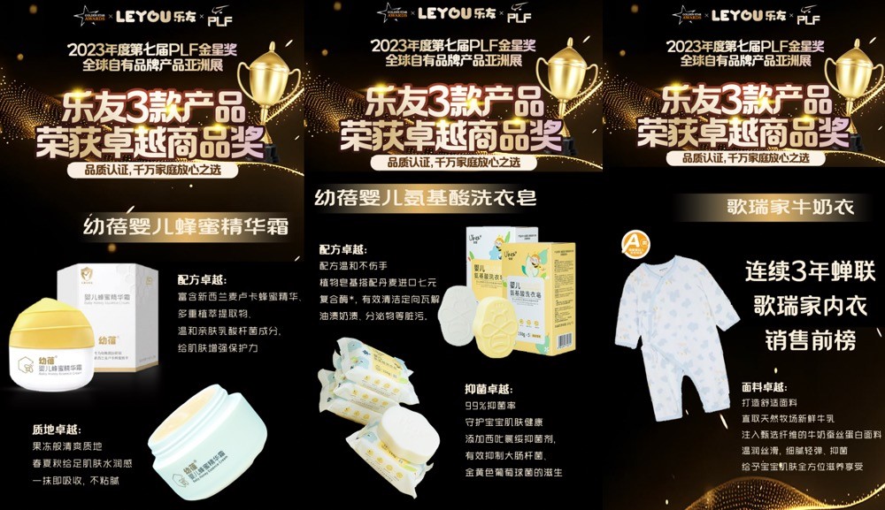 乐友自有品牌登上博鳌舞台，斩获CBME AWARDS和“金星奖”两个展会5项大奖