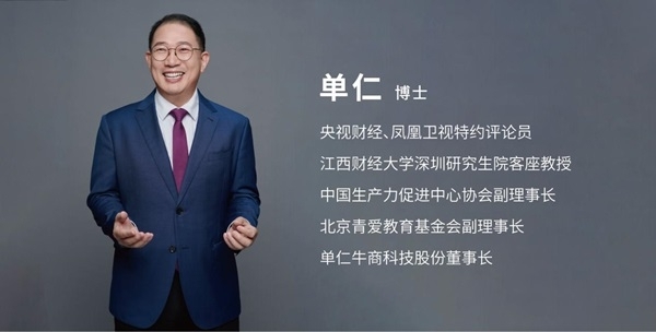 单仁牛商集团丨助力企业在全域营销上，行稳致远