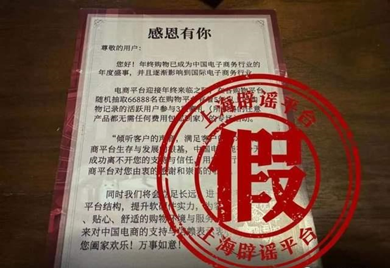 马上消费呼吁：新春购物，须警惕“送礼”电信陷阱