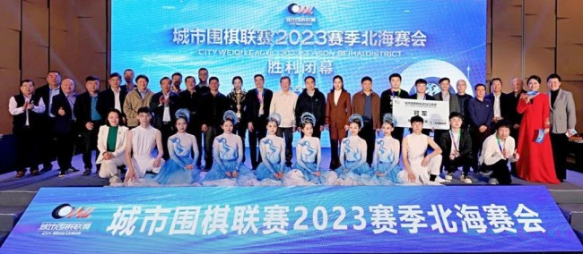 城围联2023赛季北海赛会闭幕，武汉中合再次夺冠！