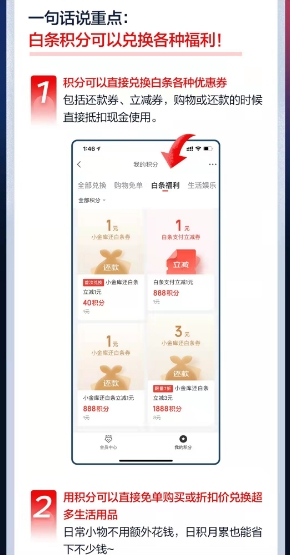 京东白条积分兑换各种福利 为生活添加更多色彩