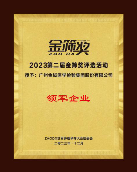 金域检测医学肿瘤检测领域创新高，专业与责任并行