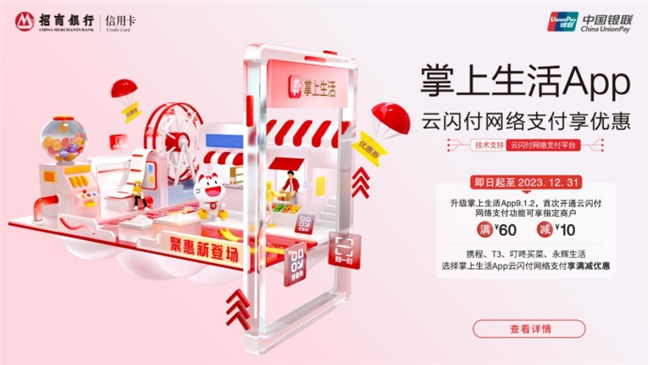 招行信用卡同银联共创价值 加深用户与合作伙伴的场景连接