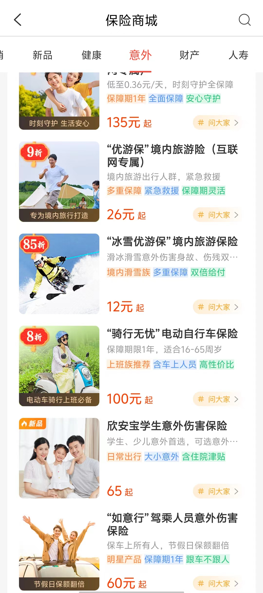 中国人保APP等平台获年轻一族追捧，线上保险消费正式进入个性化时代