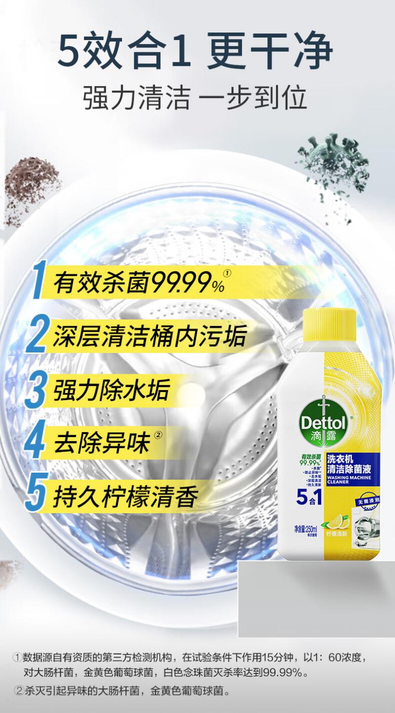 滚筒洗衣机怎么清理？使用滴露洗衣机清洁除菌液，让清洁效果事半功倍！