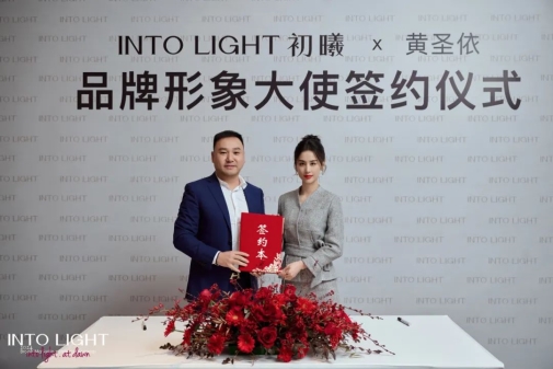 INTO LIGHT初曦全面启动品牌升级，携手代言人黄圣依开启新篇章