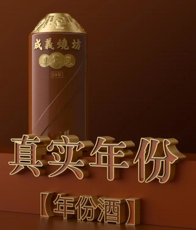 春节送礼首选，成義燒坊年份酒10年，与您共度美好时光