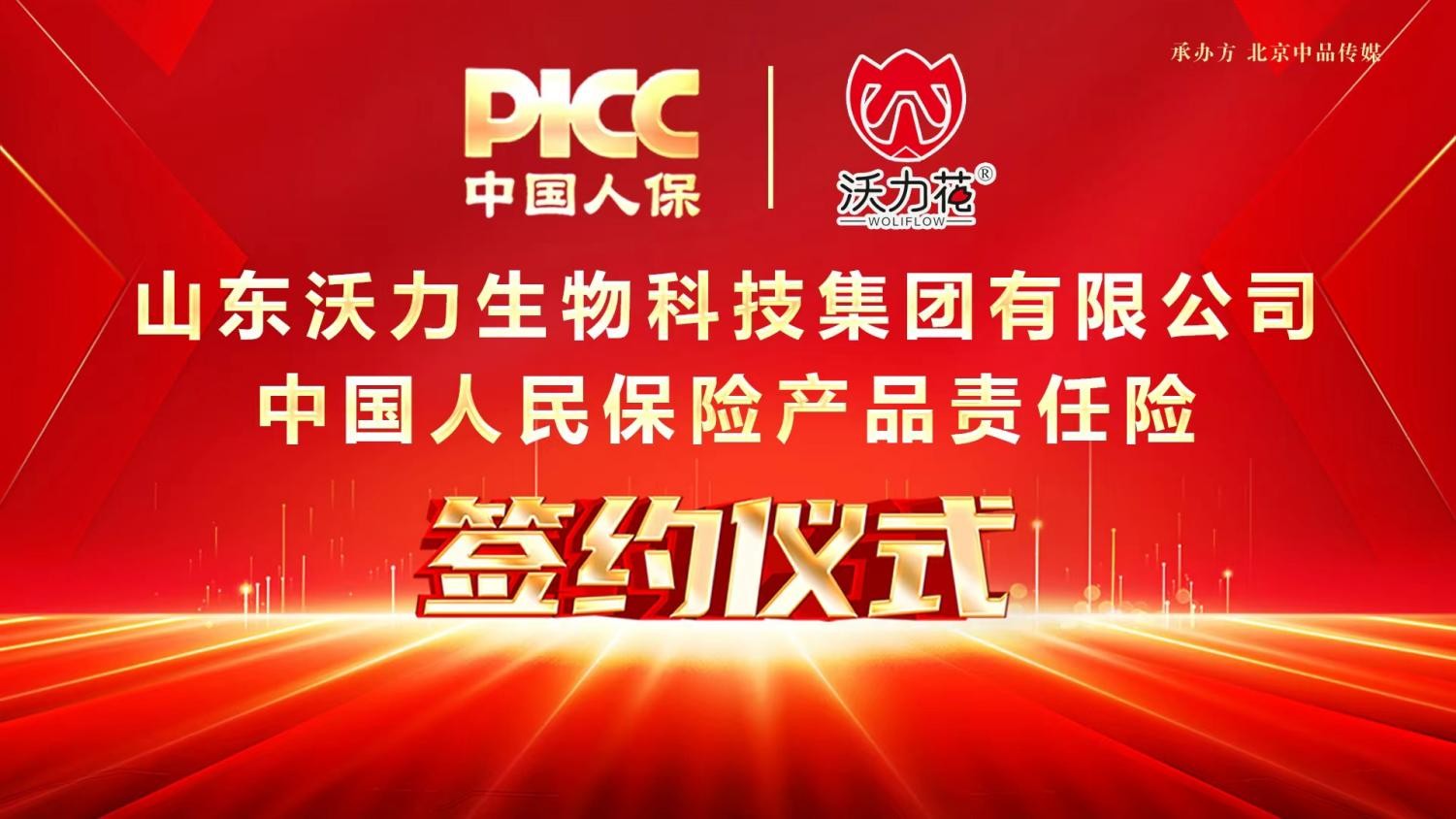 沃力集团携手中国人保PICC，为亿万农户再添坚实保障