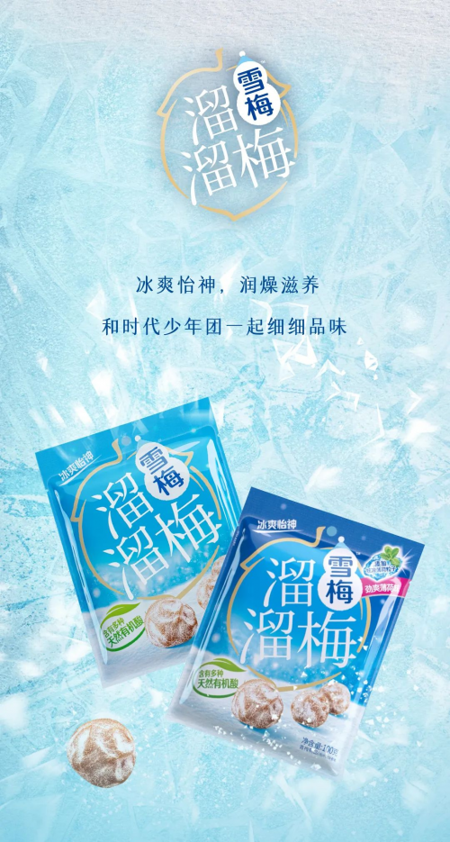 探索市场新维度，溜溜梅以创鲜“梅”味满足差异化消费需求