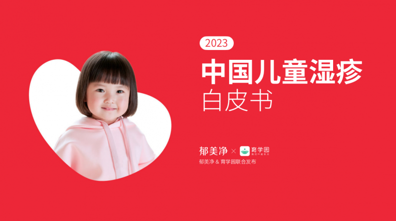 婴幼儿湿疹总惹“脆皮宝宝”？郁美净宝宝霜：分龄分域是关键