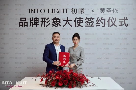 Into Light初曦携手黄圣依，共启东方美学探索之旅