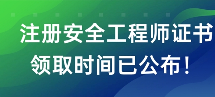 注安证书领取中 河南中安建培教育提醒这些地区领取时间已发布！