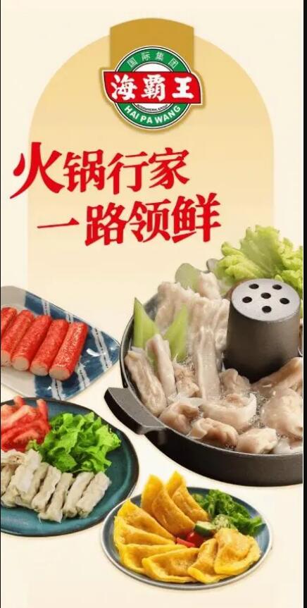 春日聚餐，围炉火锅就吃火锅行家——海霸王 