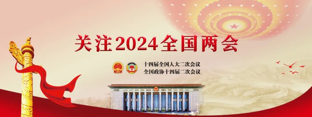 聚焦2024两会：今年汽车圈大佬们最关注什么？