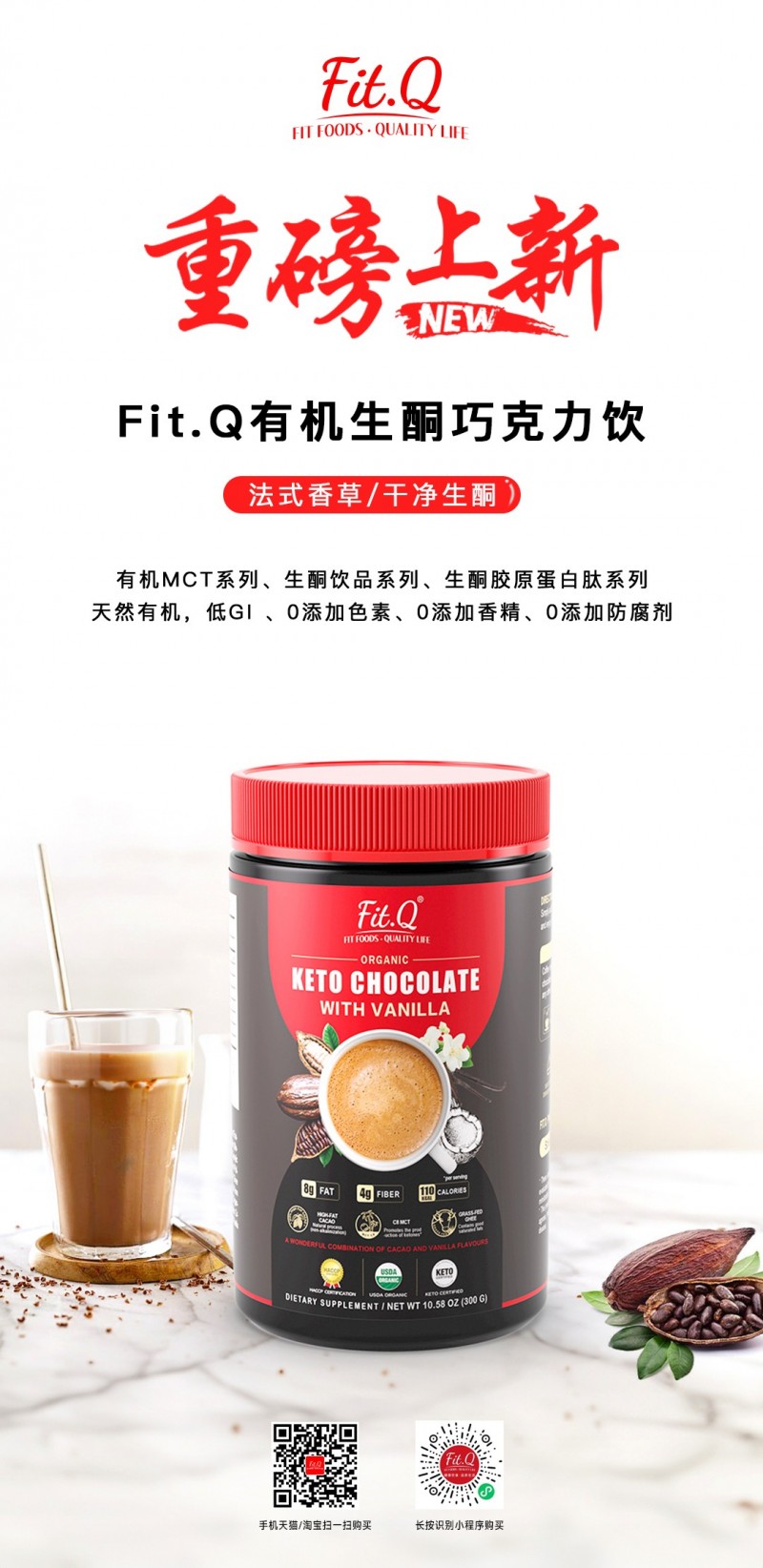 Fit.Q上新 | 燃脂生酮热巧克力，好喝不怕胖！