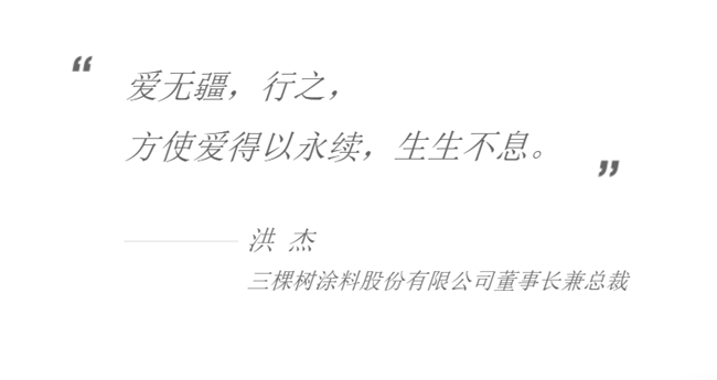 科技助听 三棵树公益基金会第六期“人工耳蜗”捐助计划启动