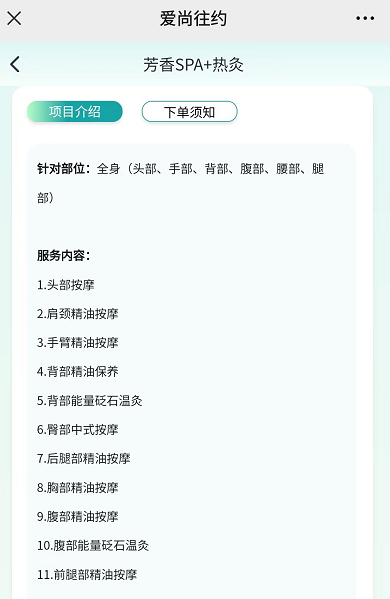 爱尚往约：在家按摩更便捷，轻松享受全方位SPA服务
