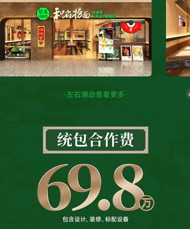 和府捞面开启加盟布局，统包合作费用69.8万元