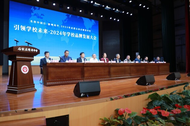 聚焦2024年中国学校品牌发展大会 精英中学高效6+1课堂引关注