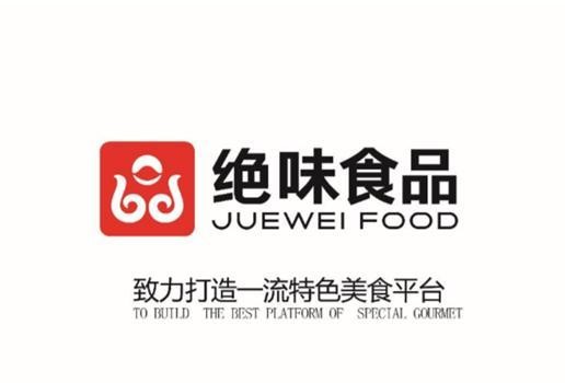 始终坚持精细化管理，绝味食品不断提升品牌形象和消费者体验