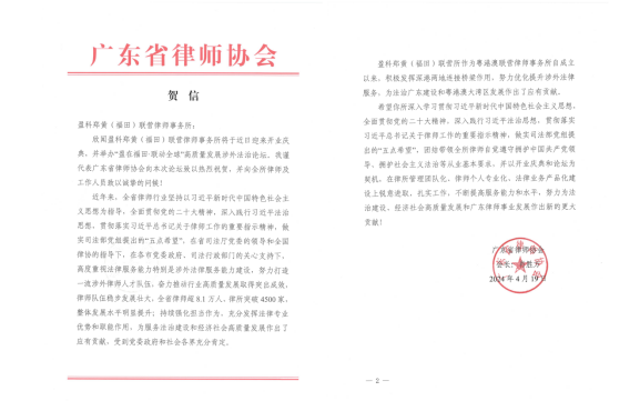 盈科郑黄（福田）联营律师事务所开业暨首届管委会、监事会完成设立