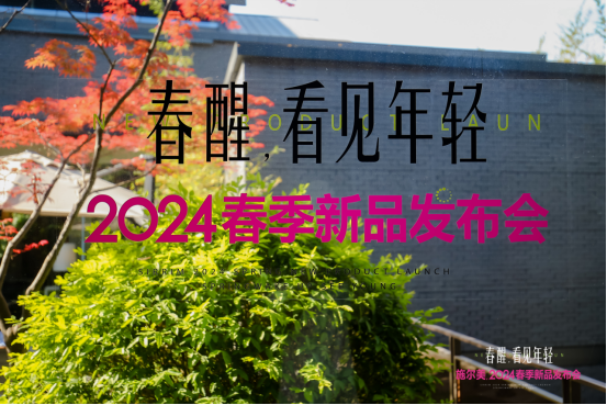 施尔美2024新品发布会圆满落幕， 于城市地标 引领「扬城春日潮美风向标」