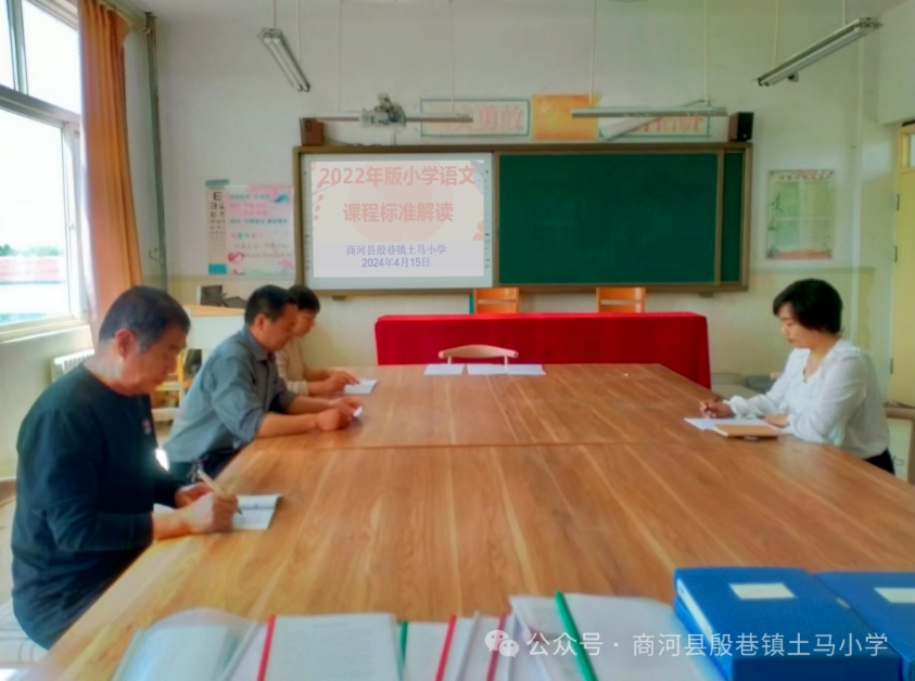 【全环境立德树人】学习新课标 把握新方向——商河县殷巷镇土马小学习新课程标准活动