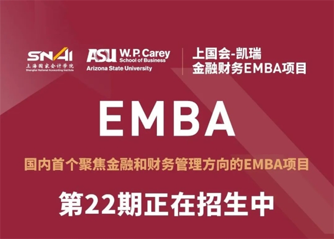 在职研究生的首选,上国会-凯瑞金融财务EMBA项目