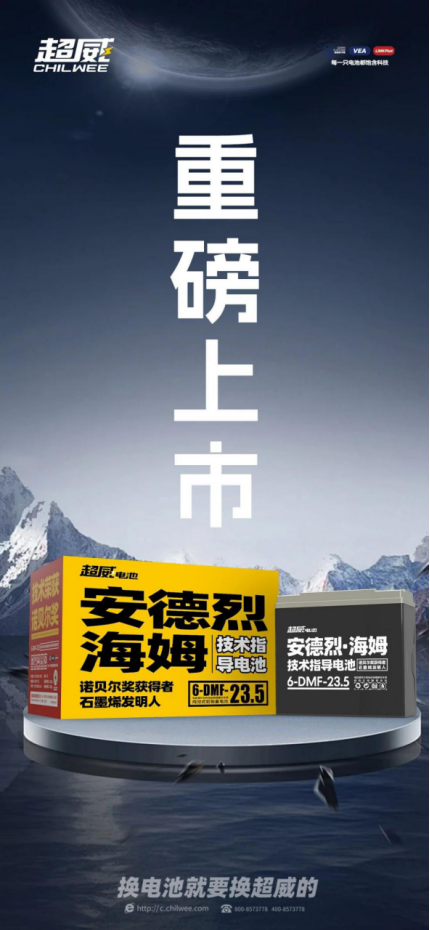 当红不让、火爆热销。超威安德烈·海姆技术指导电池到货终端，掀起热卖狂潮