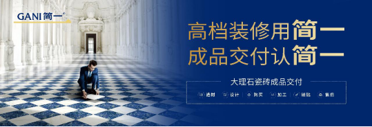 简一瓷砖全国明码实价，让消费者放心购买