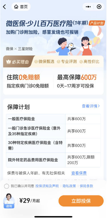 家庭福音！腾讯微保升级少儿医疗险产品，享受专属家庭单折扣优惠