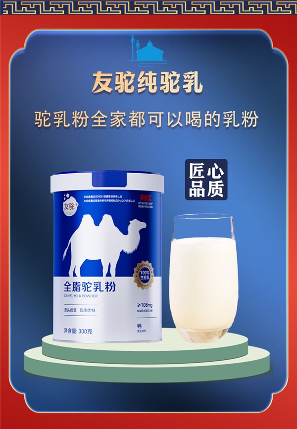 友驼全脂驼乳粉：营养新选择，健康每一天