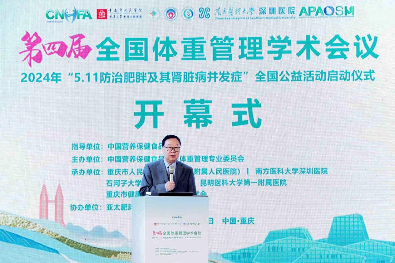 ACCESS集团旗下SF体型管理平台受邀出席第四届全国体重管理学术会议