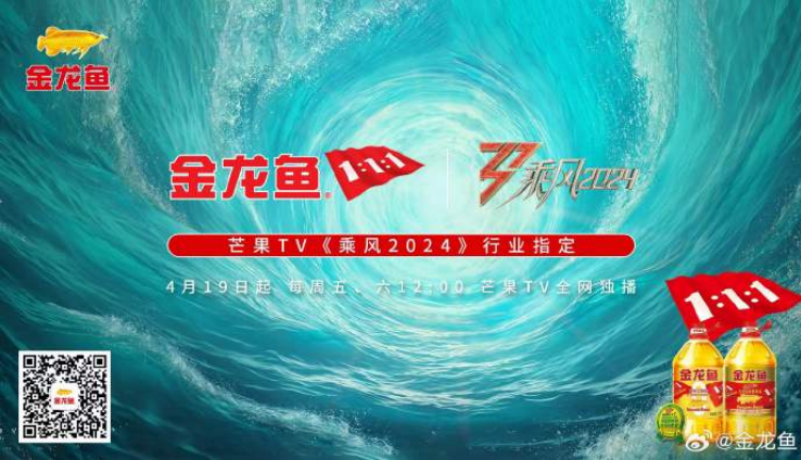 《乘风2024》同台竞技碰撞精彩 金龙鱼食用调和油助力姐姐们绽放光彩