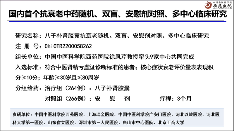 重磅！河北省专利中药治疗早衰研究取得重大突破