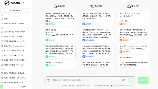 好未来深入数学垂直领域研发大模型，打造高质量数学解决方案