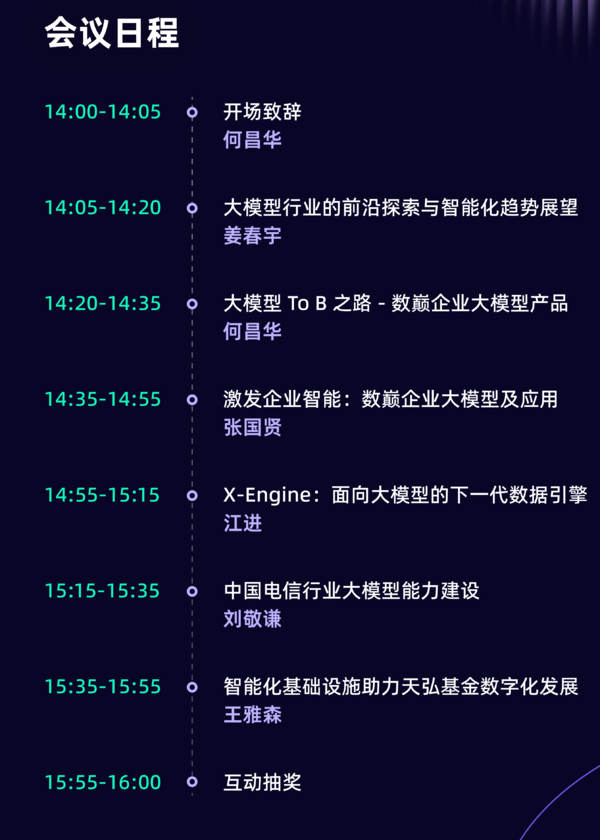 大模型驱动企业数智化革新 数巅科技 2024 智领未来线上峰会报名开启