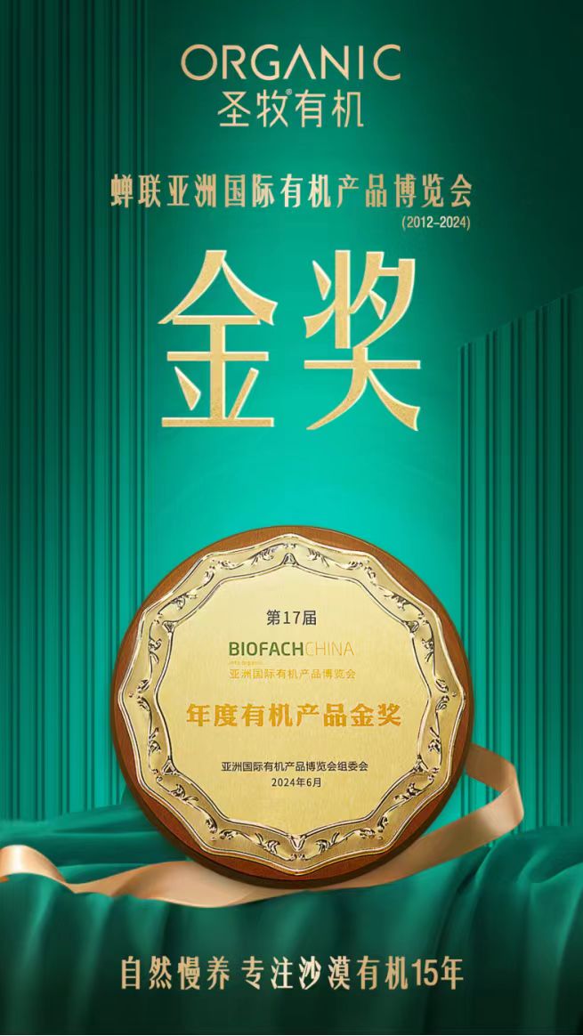 圣牧有机亮相2024亚洲国际有机产品博览会，“自然慢养”理念引发共鸣